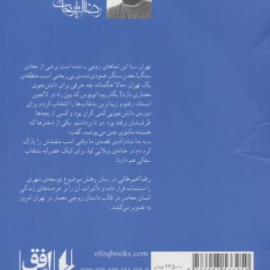 رهش - رضا امیرخانی