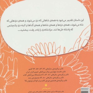قصه های عهد بوق 4