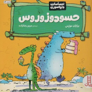 حسودوزوروس