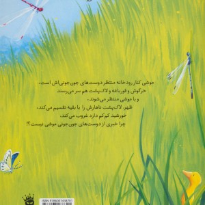 کتاب دوست های جون جونی اثر جین چپمن