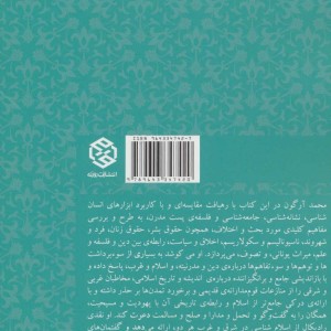 بازاندیشی در اسلام