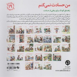 من حسادت نمی کنم