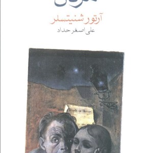 کتاب مردن نشر ماهی