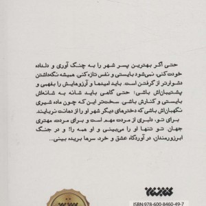 کتاب رستاخیز عاشقی اثر محمد سرشار