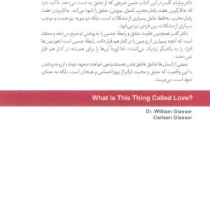 عشق چیست؟