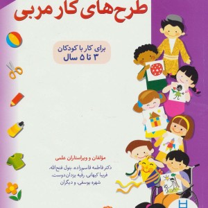 طرح های کار مربی 4