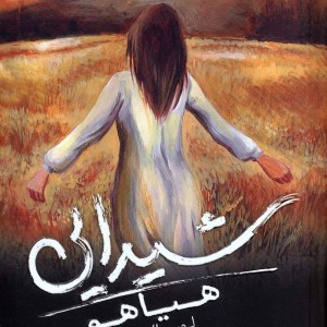 شیدایی 2