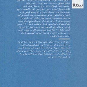 کتاب تنهایی هولناک مکسول سیم اثر جاناتان کو