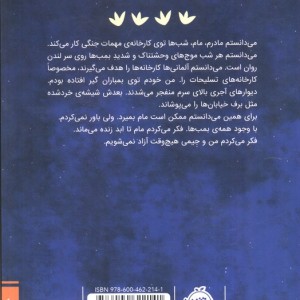 کتاب جنگی که بالاخره نجاتم داد