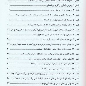 کتاب جنگجوی ثروت