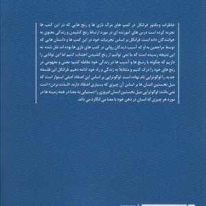 انسان در جستجوی معنا نشر تمدن علمی