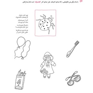 شاپرک 1 خواندن سری کتاب های آموزشی پیش از دبستان