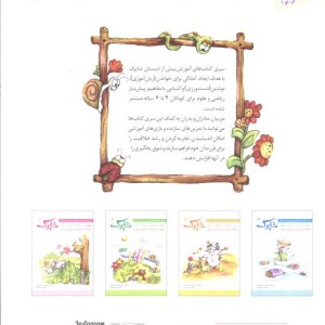 شاپرک 1 خواندن سری کتاب های آموزشی پیش از دبستان