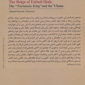 کتاب خاقان صاحب قران و علمای زمان