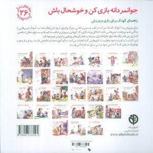 جوانمردانه بازی کن و خوشحال باش