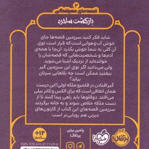 قصه های همیشگی 2