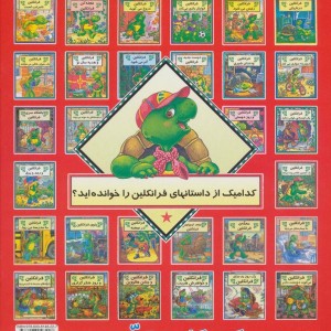 فرانکلین در صحنه