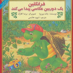 فرانکلین یک دوربین عکاسی پیدا می کند