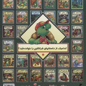 عجله کن فرانکلین