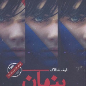 پنهان