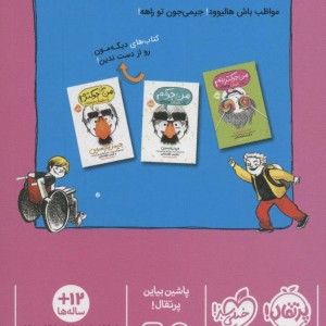 من حتی توی تلویزیون هم جوکم 4