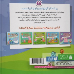 مجموعه ماجراهای جورج و پپا