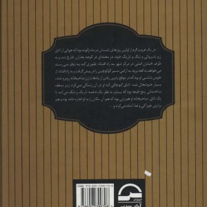 جنایت و مکافات نشر آوای مهدیس