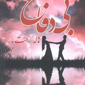 بی دفاع