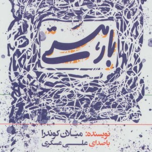 کتاب سخنگو بار هستی