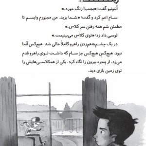 وحشت در دبستان شومیان 1