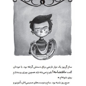 وحشت در دبستان شومیان 1