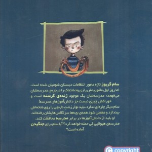 وحشت در دبستان شومیان 1