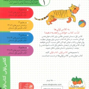 ببر در تور - آتوسا صالحی