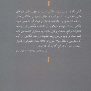 عکاسی مستند و عدم قطعیت