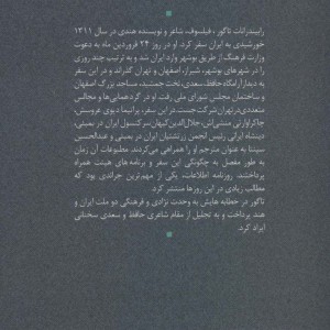 در سرزمین حافظ و سعدی