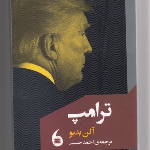 ترامپ نشر مانیا هنر