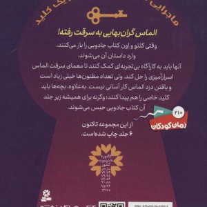 جویندگان کلید جادویی 1