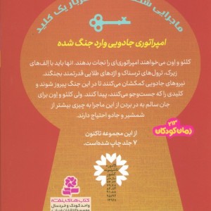 جویندگان کلید جادویی 4