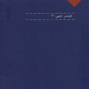 کیمیاگران نشر هرمس