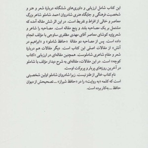 شاملو به روایت خرمشاهی