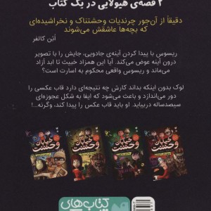 خیابان وحشت 4 آینه ی جادویی