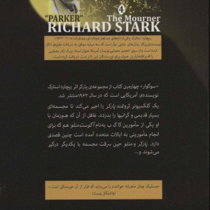 مجموعه پارکر 4