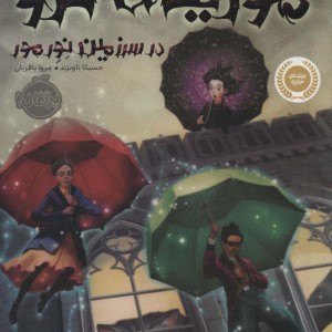 موریگان کرو