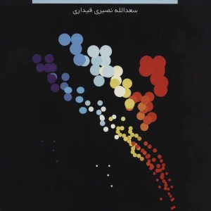 نجوم و اخترفیزیک کد 1620