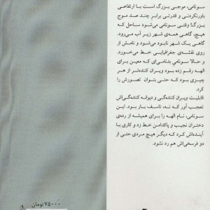 پا به پای تو می میرم