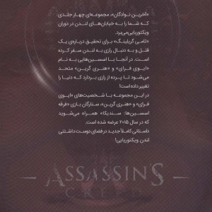 فرقه اسسین ها 4 آخرین نوادگان پایگاه - یان اجینتن