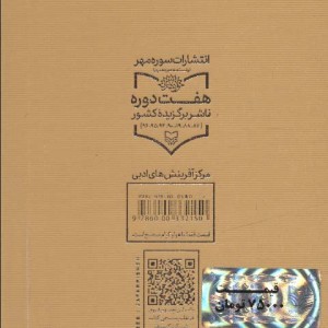 مناجات نشر سوره مهر