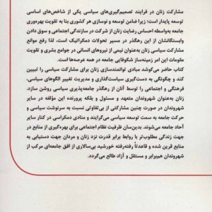 انتخاباتی از جنس دیگر