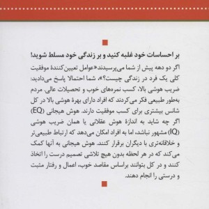 هوش هیجانی نشر علم