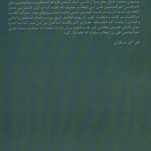نام ها و مکان ها در نهج البلاغه